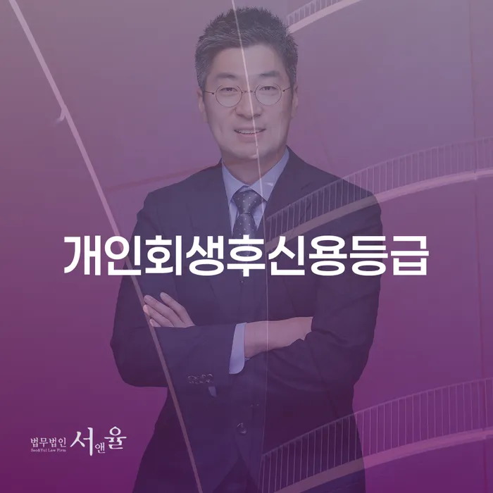 급여가압류 개인회생 처리방법 잘하는 변호사