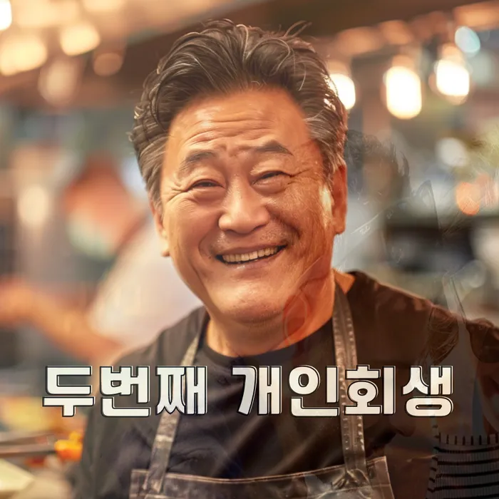 개인회생기각시