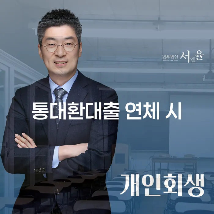 전라남도 개인회생변호사 개인회생으로 현명하게 지금알아보기