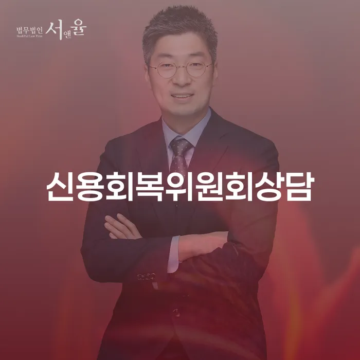 단양군 개인회생법무사추천 개인회생으로 방법 노하우