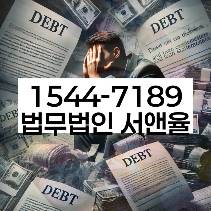 연체 이자 삭감 협상