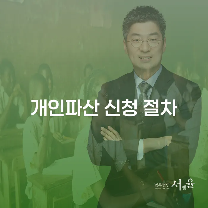 개인파산 신청 절차를 통해 채무 문제 해결할 수 있을까요?