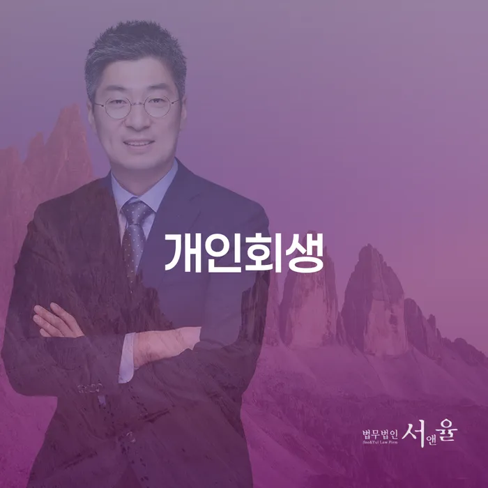 창1동 개인회생으로 채무 문제 해결하기