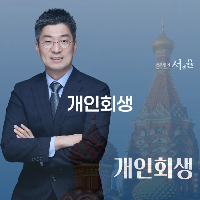 나주시 개인회생 절차와 성공 사례